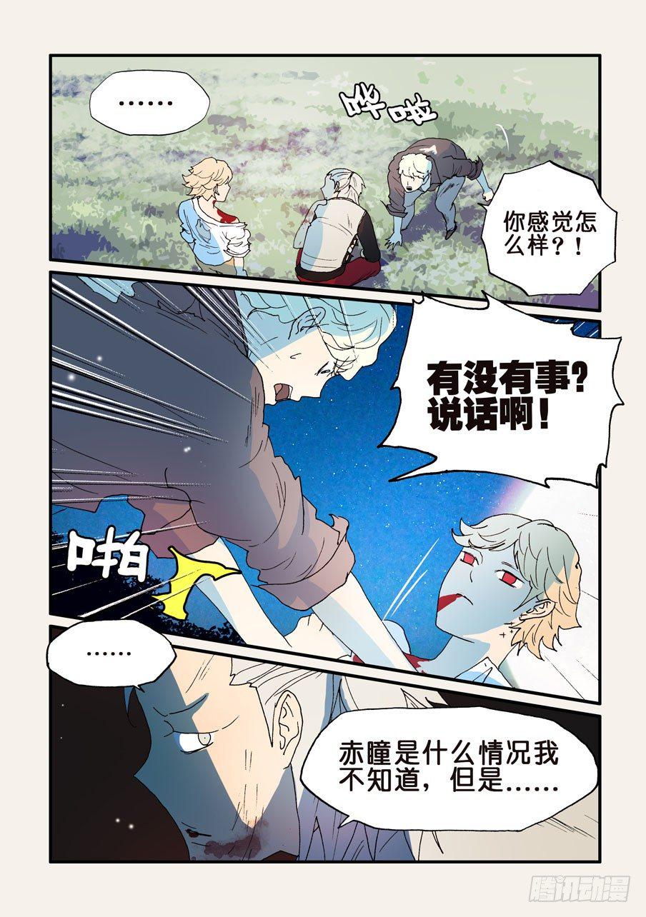 《不轮之轮》漫画最新章节144不许走免费下拉式在线观看章节第【7】张图片