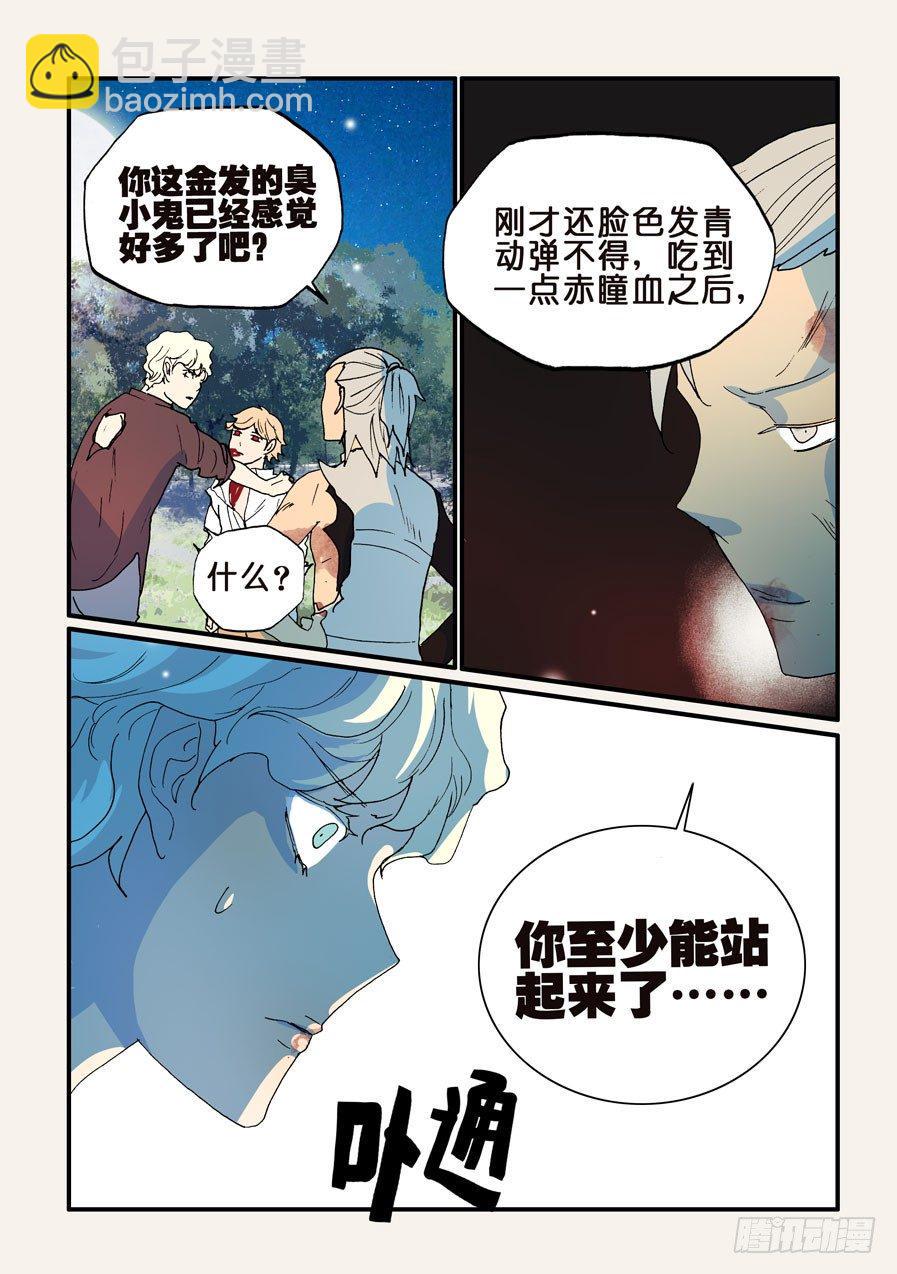 《不轮之轮》漫画最新章节144不许走免费下拉式在线观看章节第【8】张图片