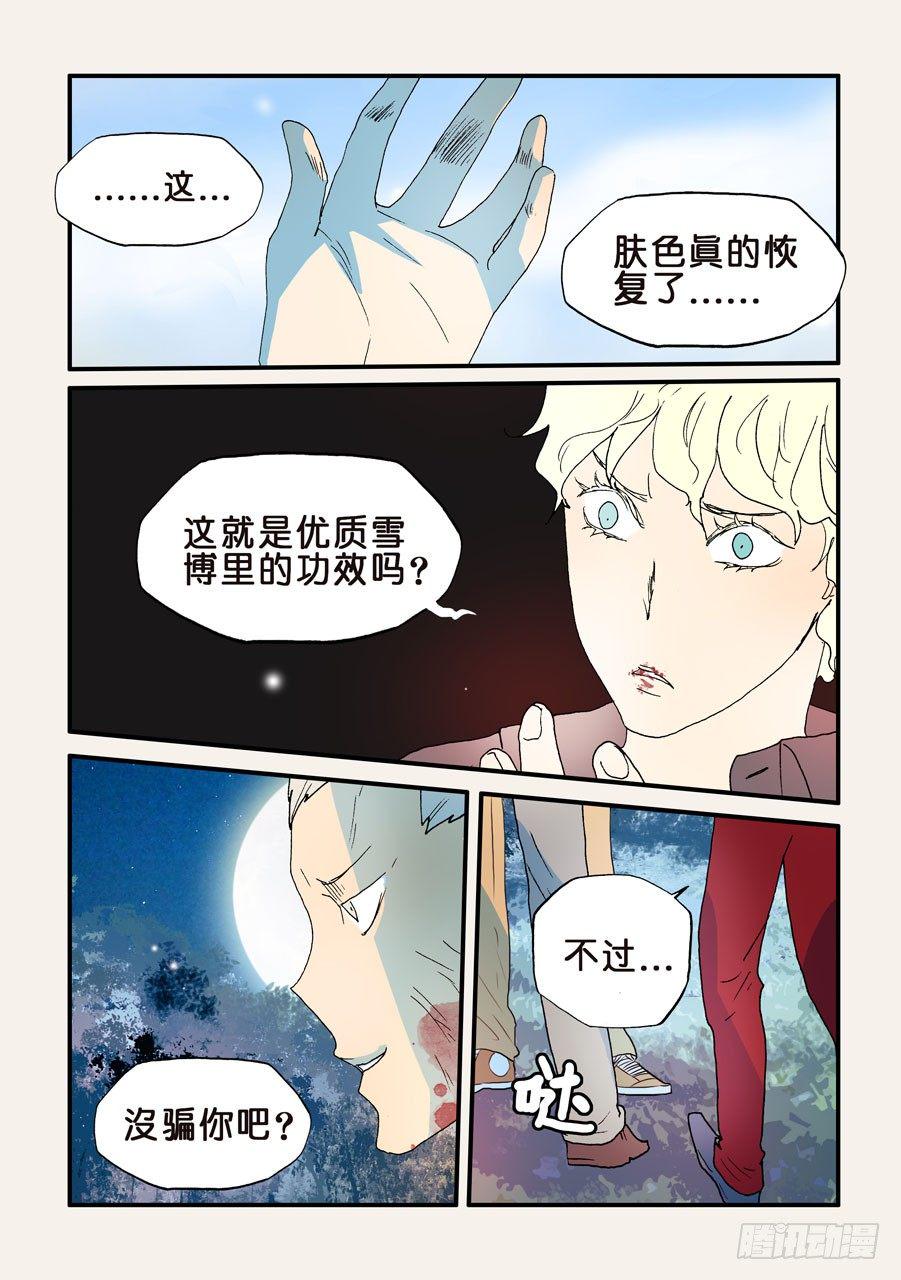 《不轮之轮》漫画最新章节144不许走免费下拉式在线观看章节第【9】张图片