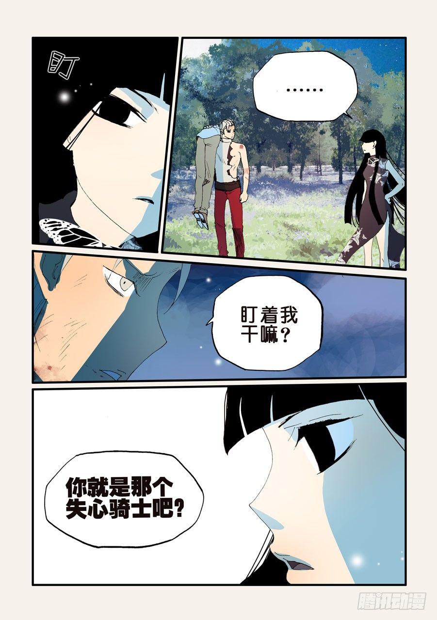 《不轮之轮》漫画最新章节145贷款免费下拉式在线观看章节第【3】张图片