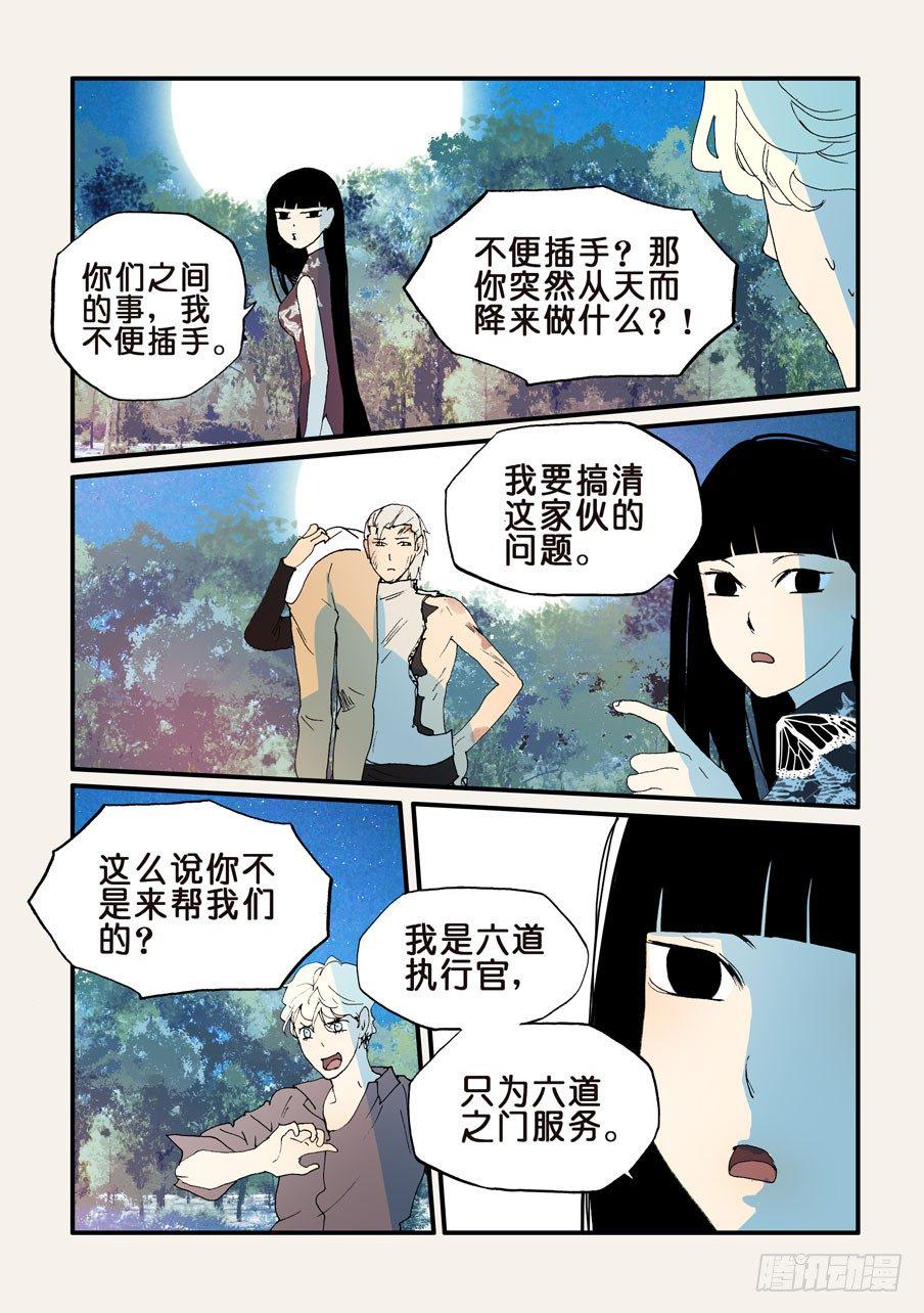 《不轮之轮》漫画最新章节145贷款免费下拉式在线观看章节第【5】张图片