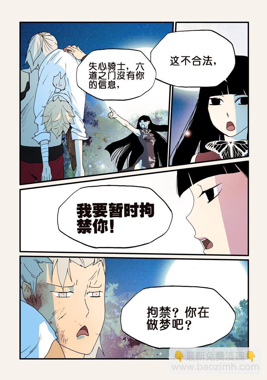 《不轮之轮》漫画最新章节145贷款免费下拉式在线观看章节第【6】张图片