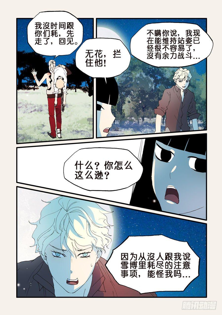 《不轮之轮》漫画最新章节145贷款免费下拉式在线观看章节第【7】张图片