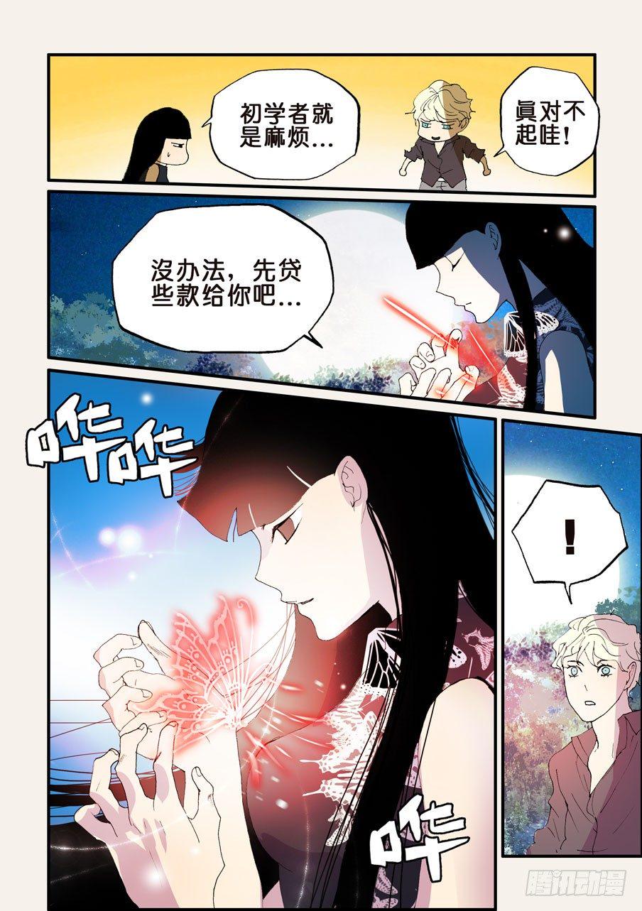 《不轮之轮》漫画最新章节145贷款免费下拉式在线观看章节第【8】张图片