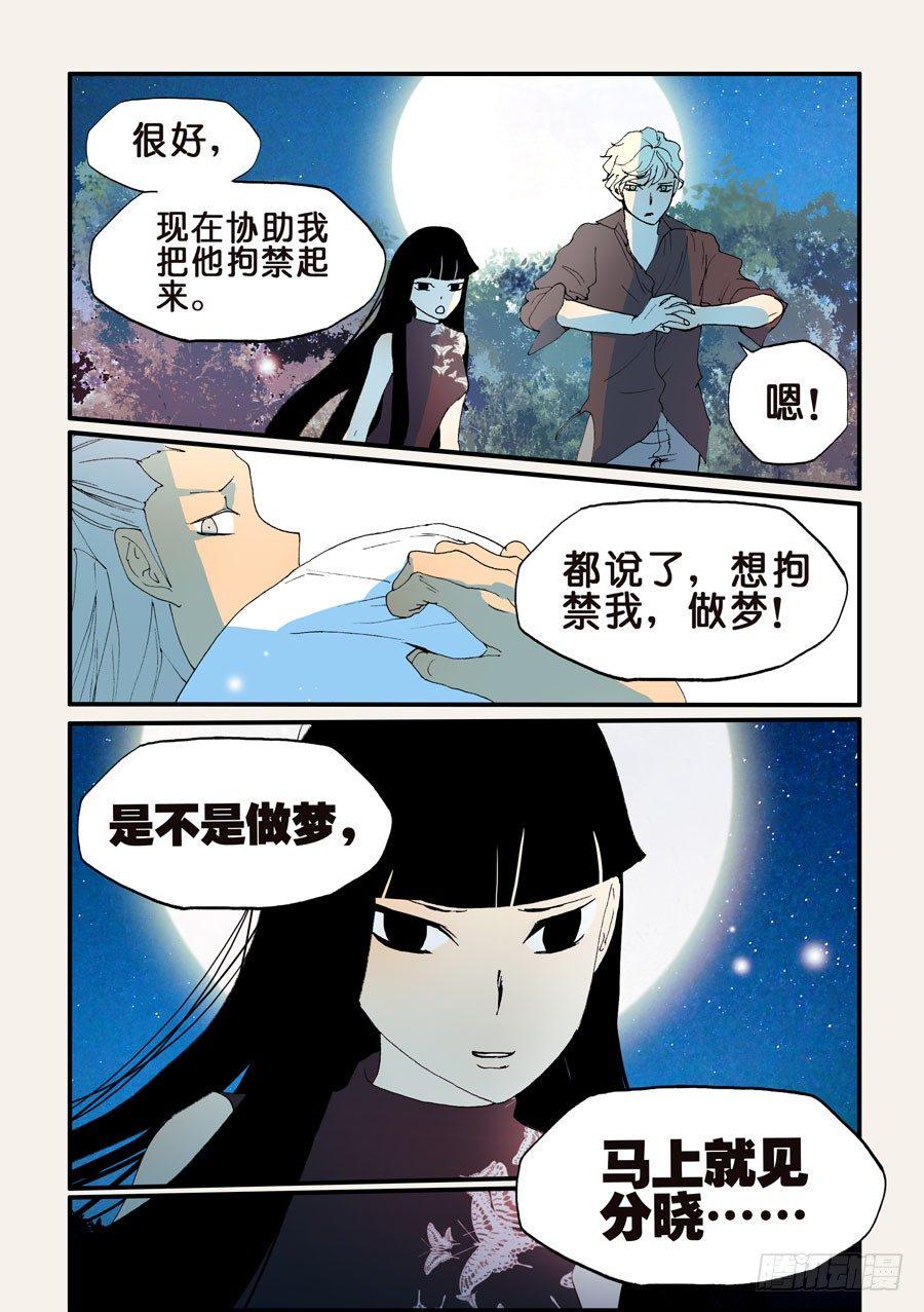 《不轮之轮》漫画最新章节146拘禁48小时免费下拉式在线观看章节第【1】张图片