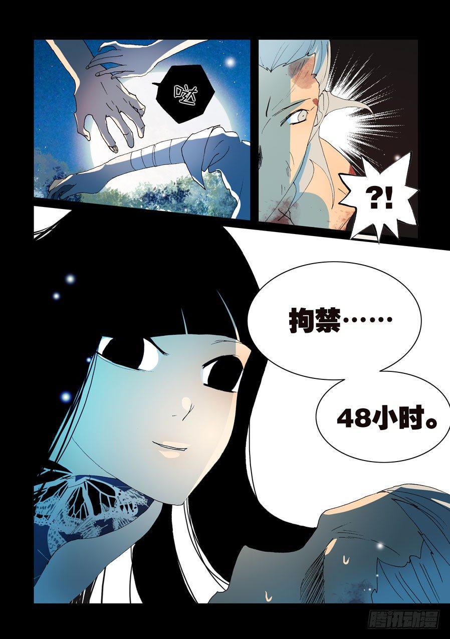 《不轮之轮》漫画最新章节146拘禁48小时免费下拉式在线观看章节第【10】张图片