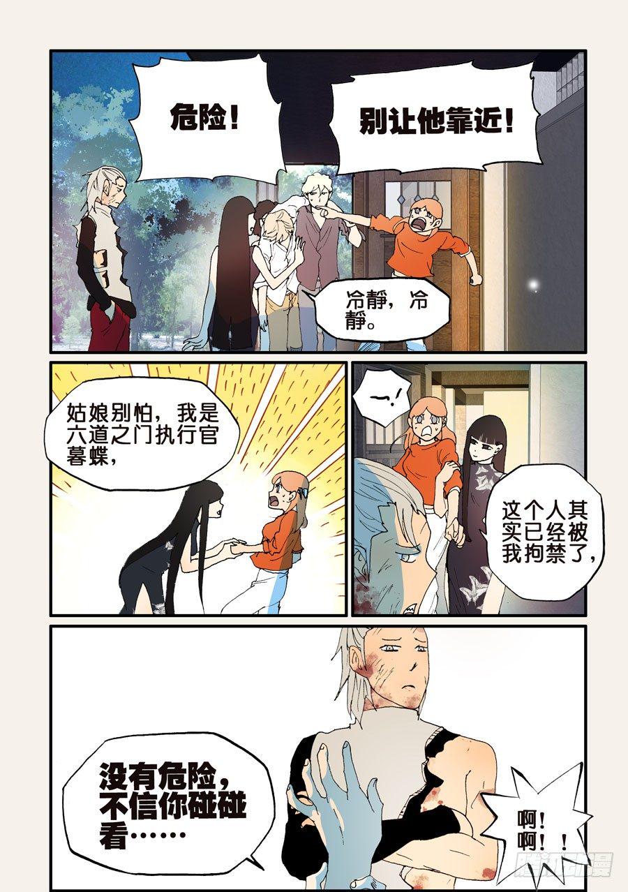 《不轮之轮》漫画最新章节146拘禁48小时免费下拉式在线观看章节第【4】张图片