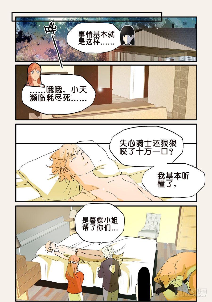 《不轮之轮》漫画最新章节146拘禁48小时免费下拉式在线观看章节第【6】张图片