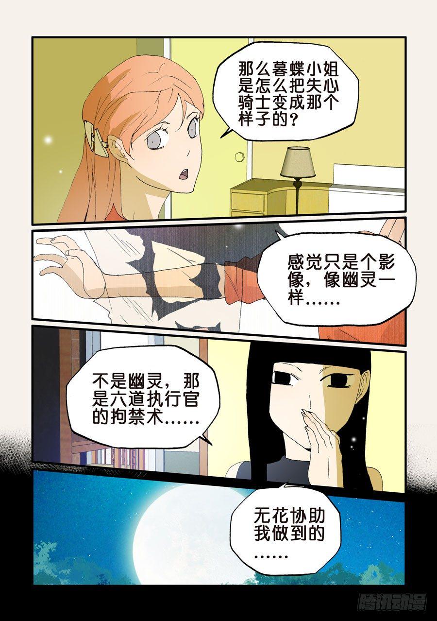 《不轮之轮》漫画最新章节146拘禁48小时免费下拉式在线观看章节第【7】张图片