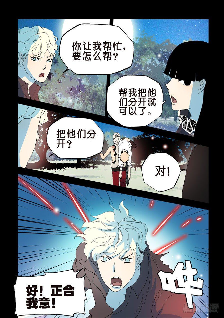 《不轮之轮》漫画最新章节146拘禁48小时免费下拉式在线观看章节第【8】张图片