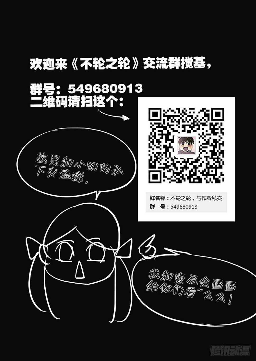 《不轮之轮》漫画最新章节147所谓拘禁免费下拉式在线观看章节第【1】张图片