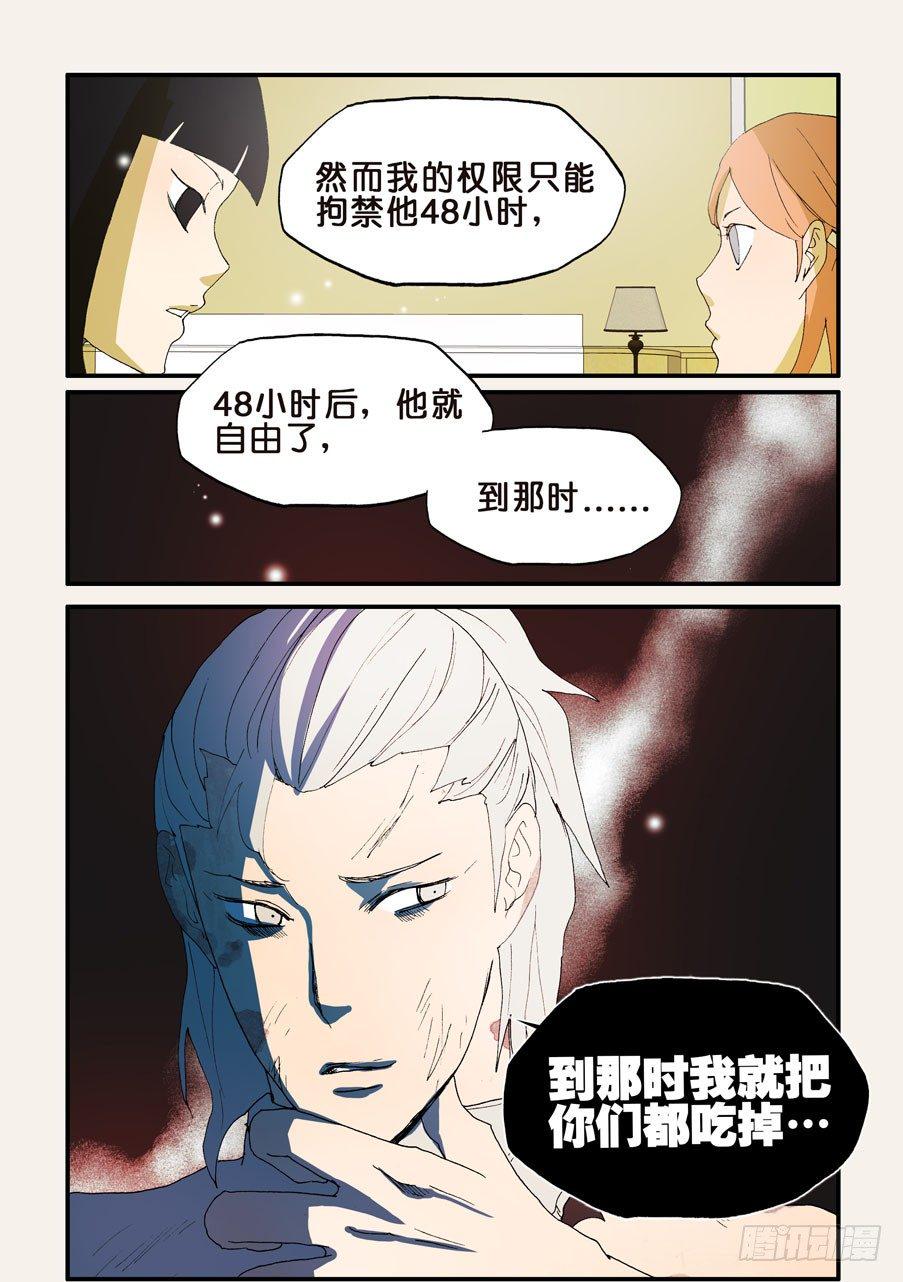 《不轮之轮》漫画最新章节147所谓拘禁免费下拉式在线观看章节第【11】张图片