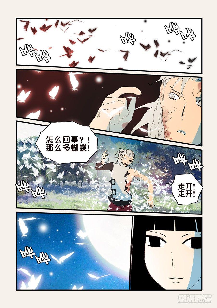 《不轮之轮》漫画最新章节147所谓拘禁免费下拉式在线观看章节第【2】张图片