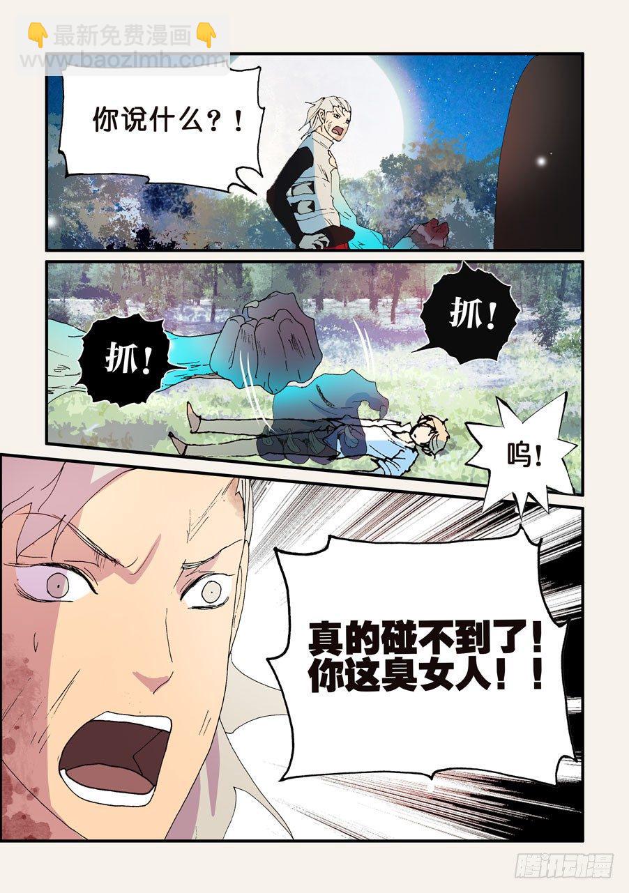 《不轮之轮》漫画最新章节147所谓拘禁免费下拉式在线观看章节第【8】张图片