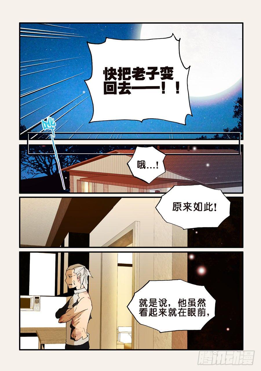 《不轮之轮》漫画最新章节147所谓拘禁免费下拉式在线观看章节第【9】张图片