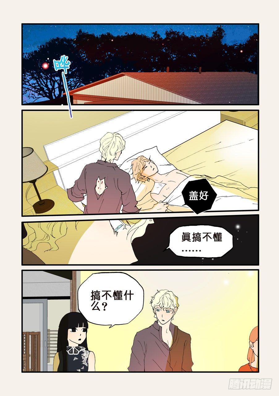 《不轮之轮》漫画最新章节148谁是我老婆免费下拉式在线观看章节第【1】张图片