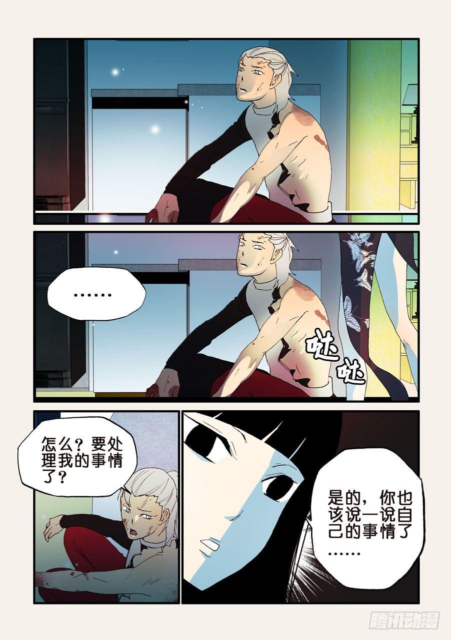 《不轮之轮》漫画最新章节148谁是我老婆免费下拉式在线观看章节第【10】张图片