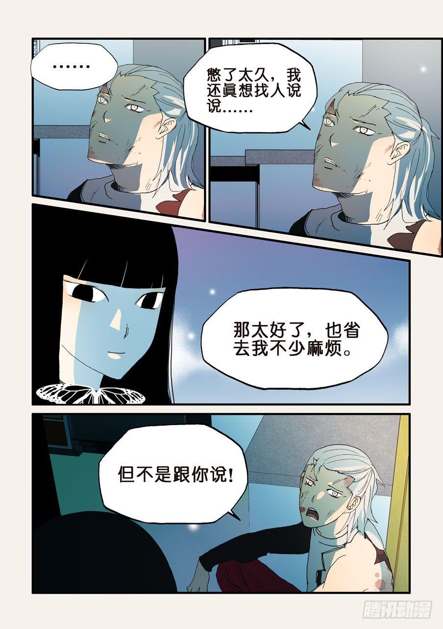 《不轮之轮》漫画最新章节148谁是我老婆免费下拉式在线观看章节第【11】张图片