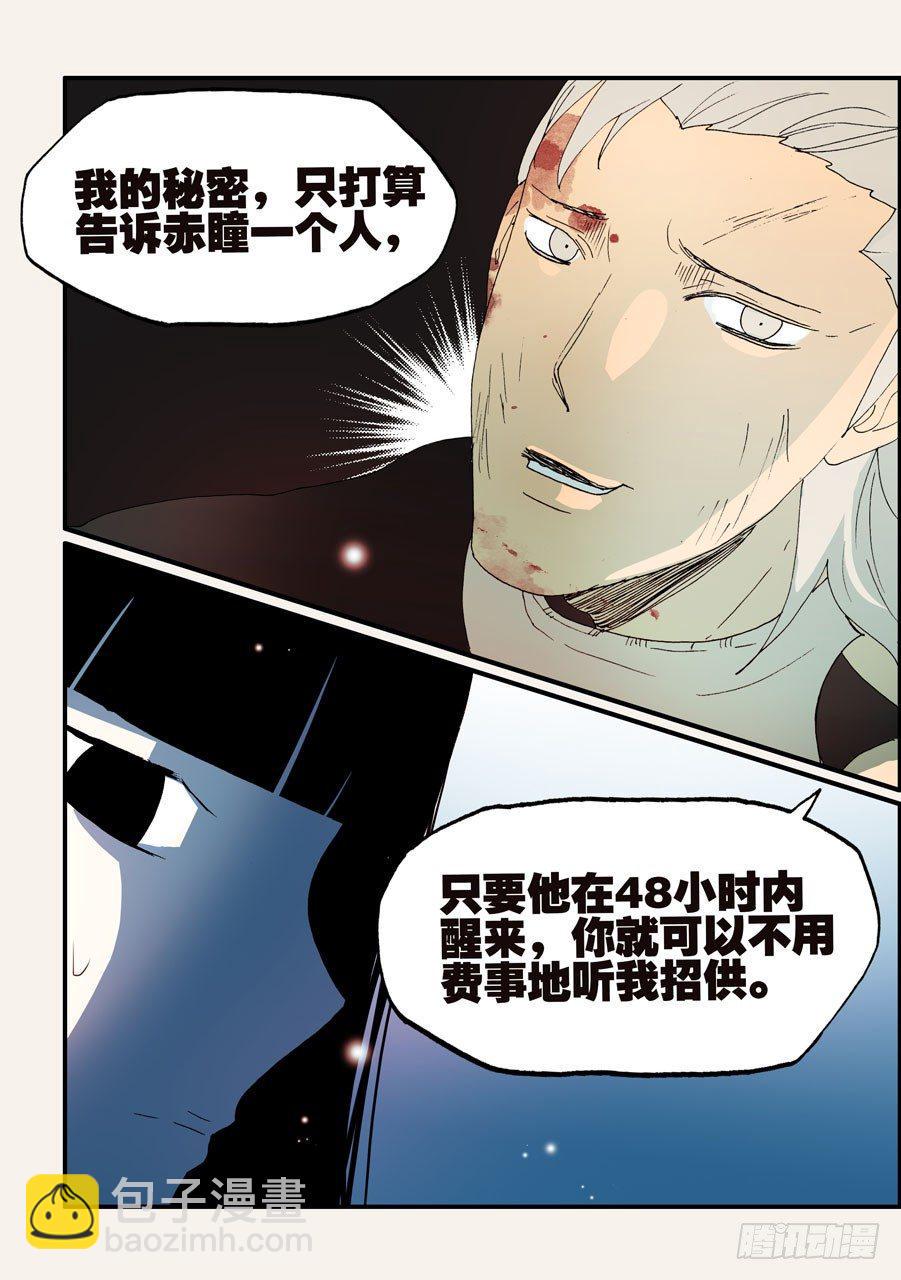 《不轮之轮》漫画最新章节148谁是我老婆免费下拉式在线观看章节第【12】张图片