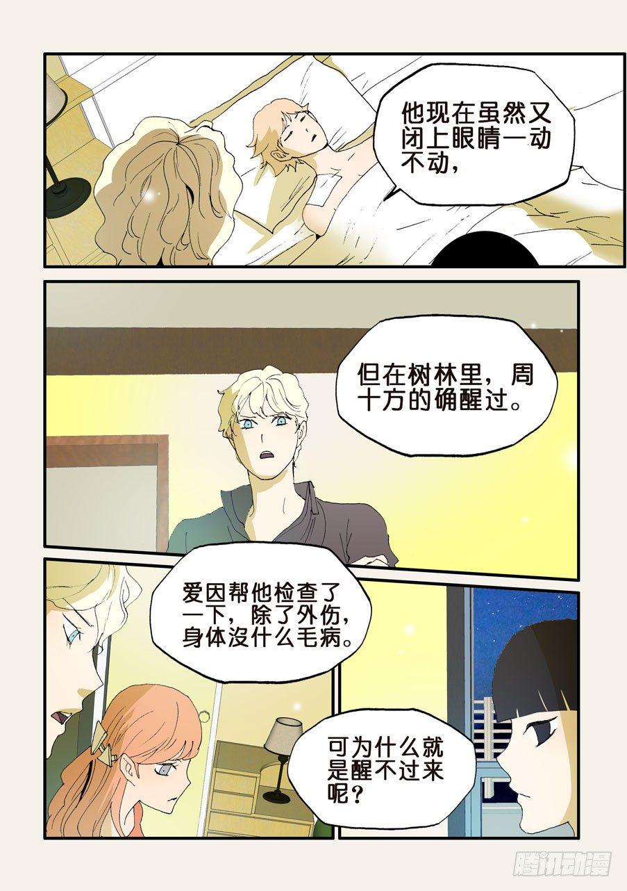 《不轮之轮》漫画最新章节148谁是我老婆免费下拉式在线观看章节第【2】张图片