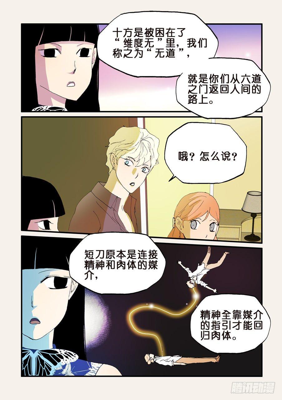 《不轮之轮》漫画最新章节148谁是我老婆免费下拉式在线观看章节第【3】张图片