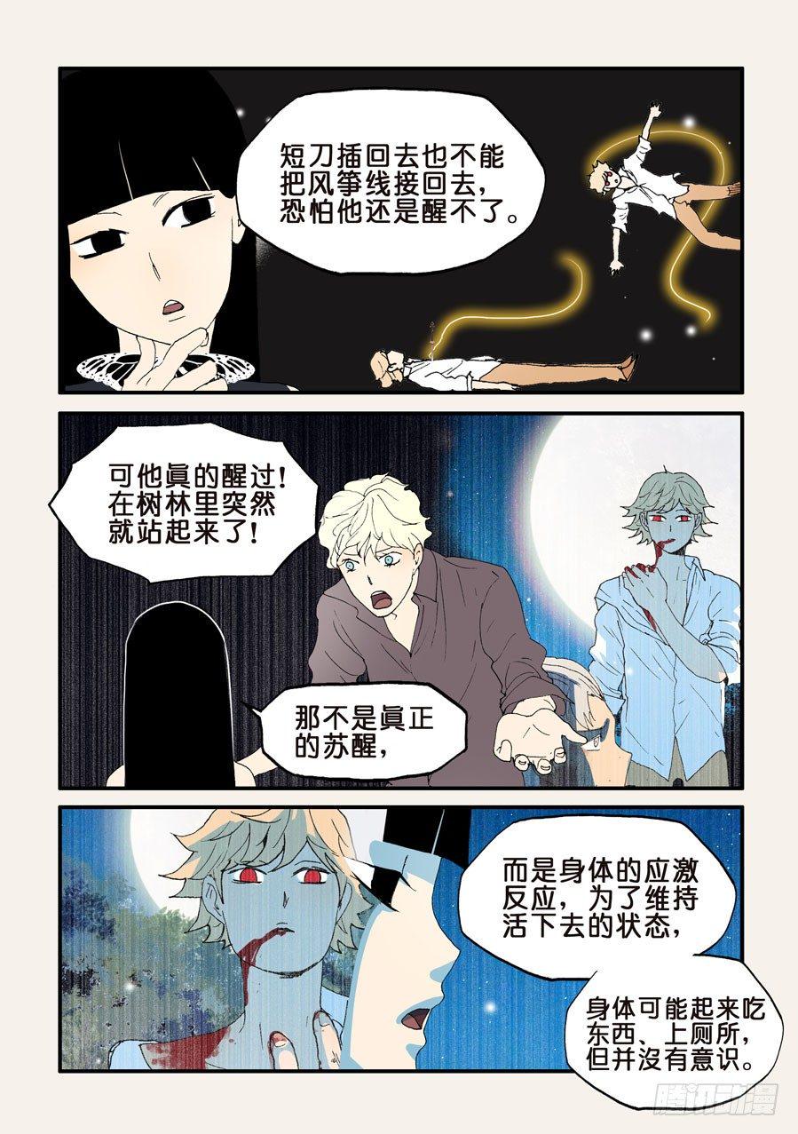 《不轮之轮》漫画最新章节148谁是我老婆免费下拉式在线观看章节第【5】张图片