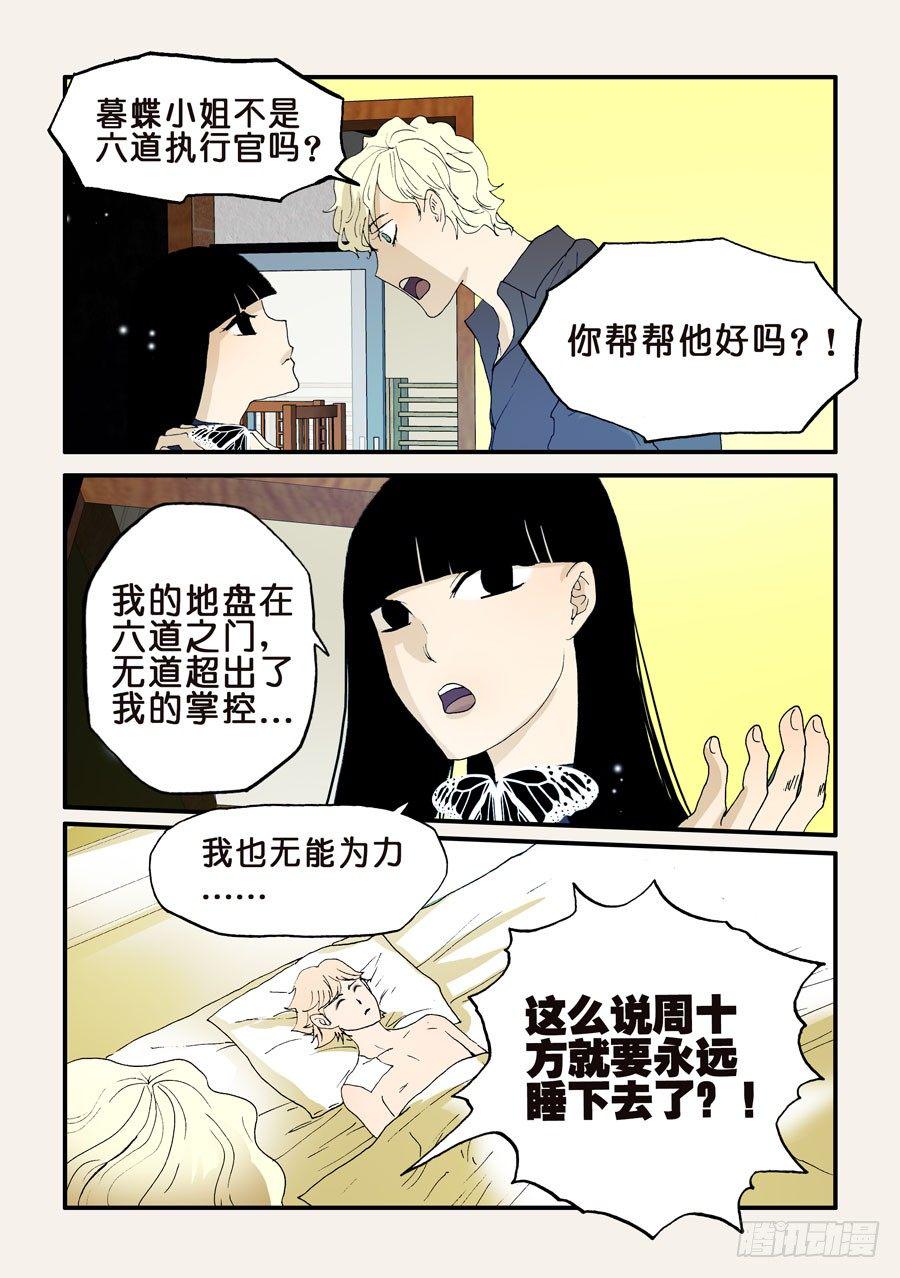 《不轮之轮》漫画最新章节148谁是我老婆免费下拉式在线观看章节第【6】张图片