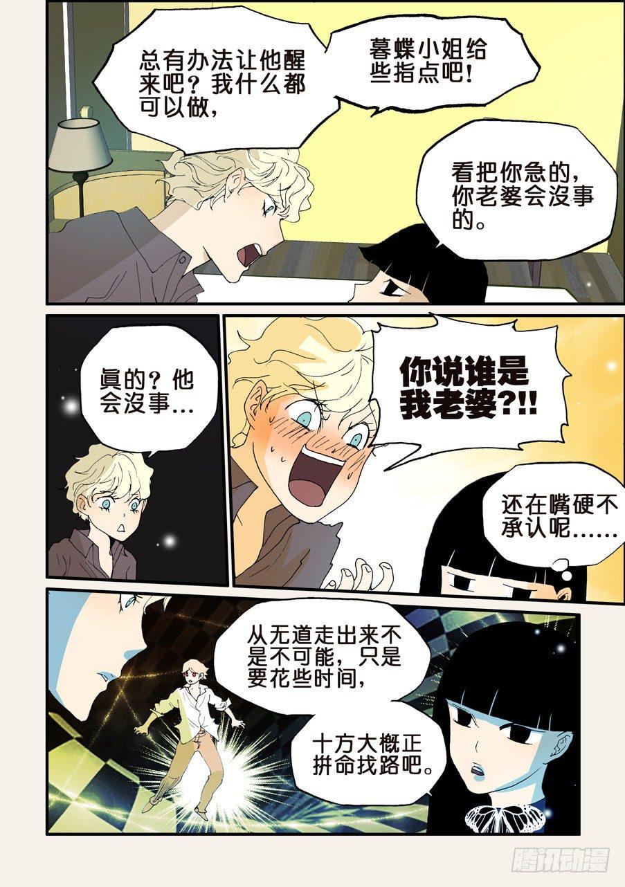 《不轮之轮》漫画最新章节148谁是我老婆免费下拉式在线观看章节第【7】张图片