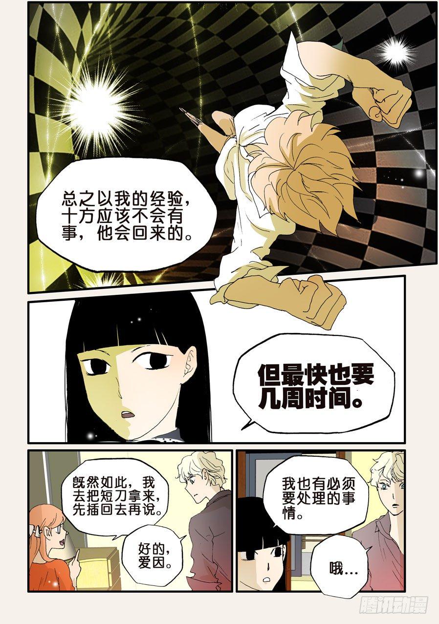 《不轮之轮》漫画最新章节148谁是我老婆免费下拉式在线观看章节第【9】张图片