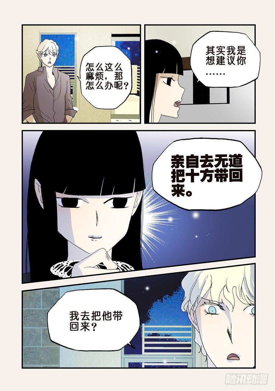 《不轮之轮》漫画最新章节149不是我老婆免费下拉式在线观看章节第【3】张图片