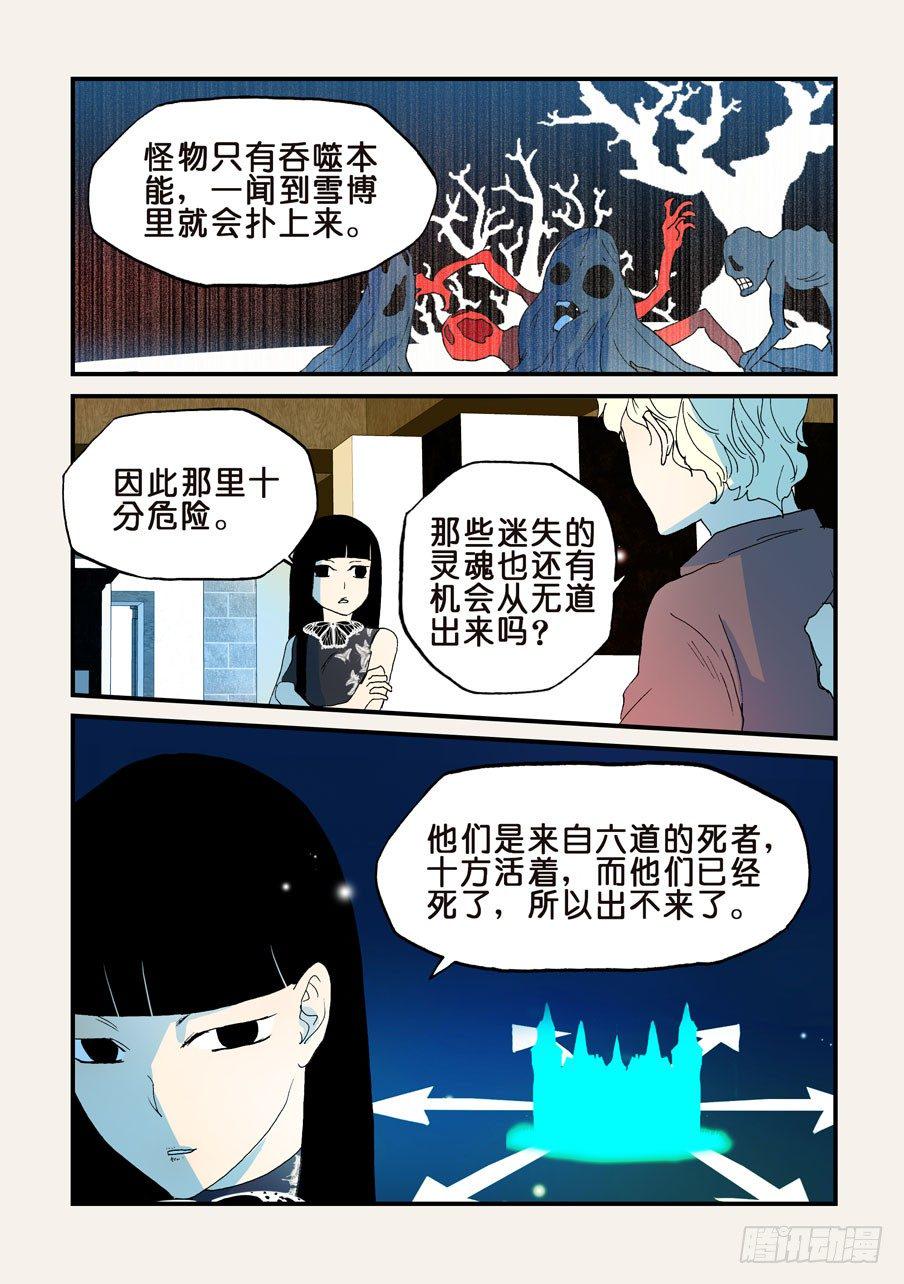 《不轮之轮》漫画最新章节149不是我老婆免费下拉式在线观看章节第【5】张图片