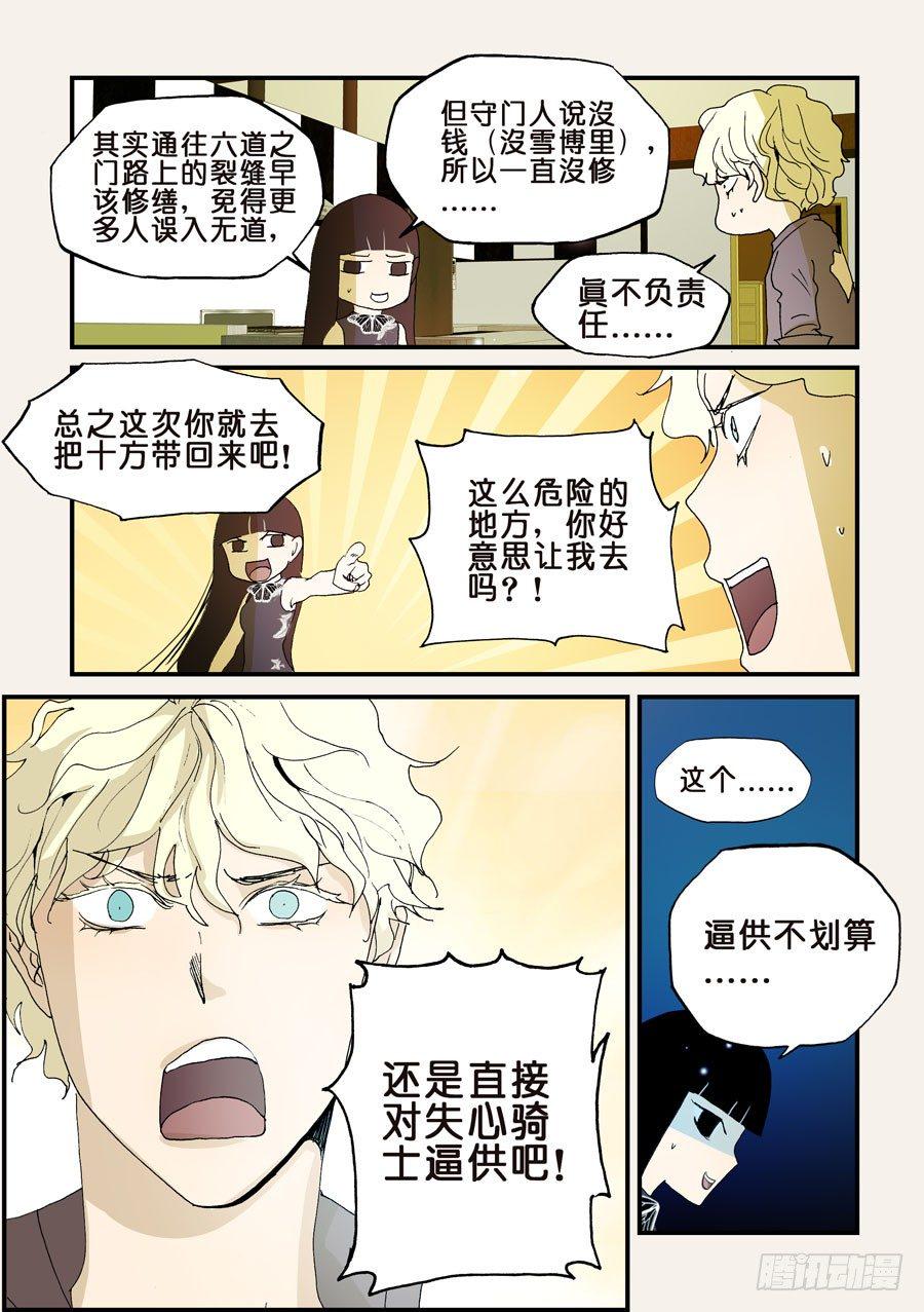 《不轮之轮》漫画最新章节149不是我老婆免费下拉式在线观看章节第【6】张图片