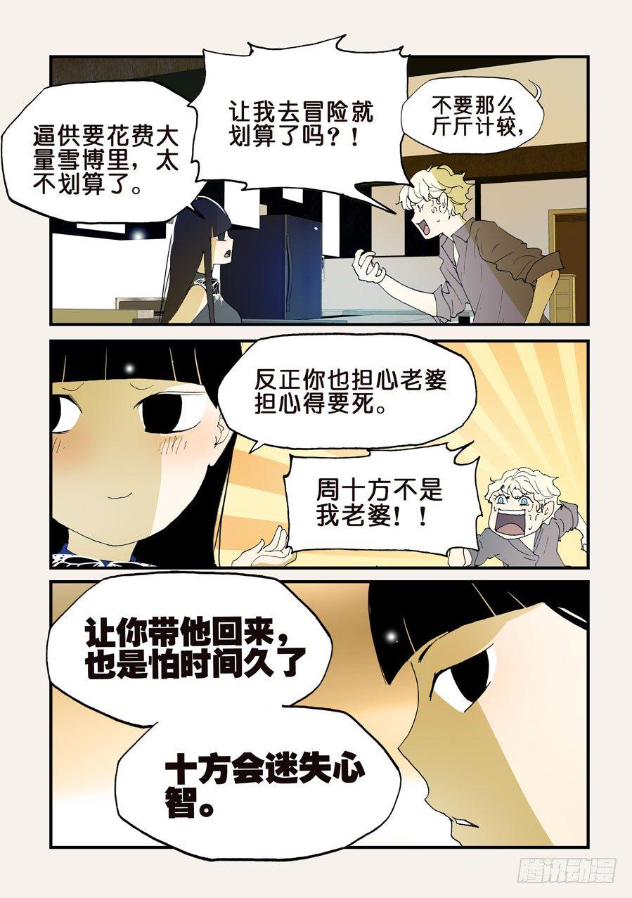 《不轮之轮》漫画最新章节149不是我老婆免费下拉式在线观看章节第【7】张图片