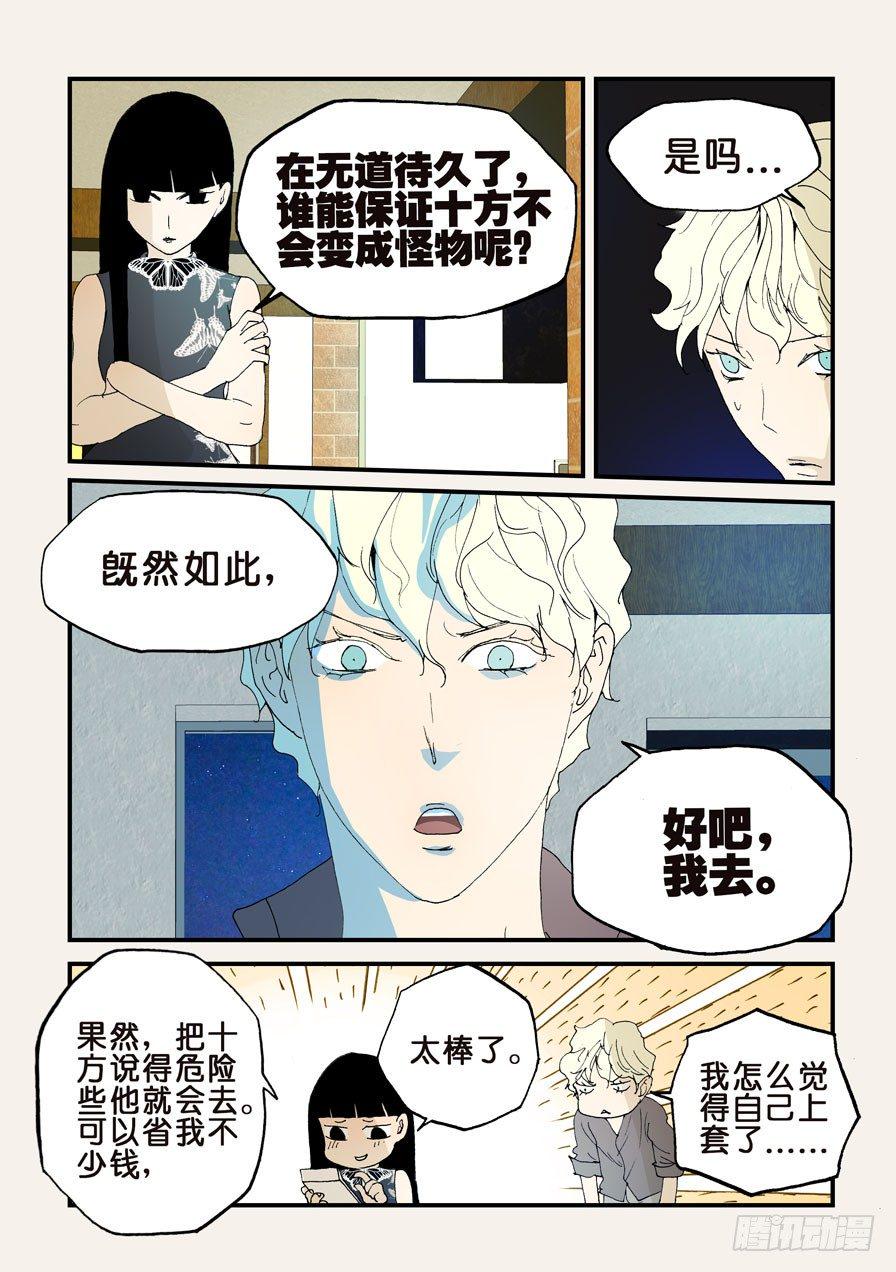 《不轮之轮》漫画最新章节149不是我老婆免费下拉式在线观看章节第【8】张图片