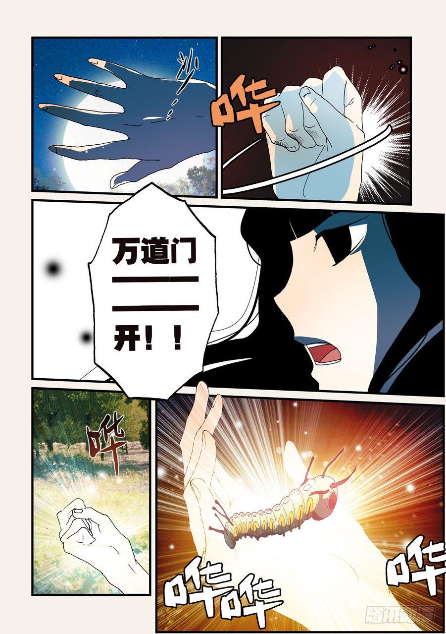 《不轮之轮》漫画最新章节150万道之门免费下拉式在线观看章节第【4】张图片