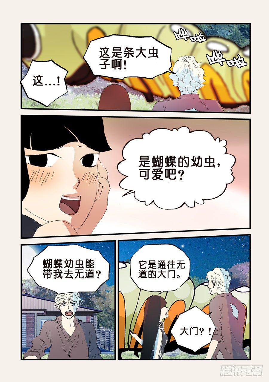 《不轮之轮》漫画最新章节150万道之门免费下拉式在线观看章节第【6】张图片