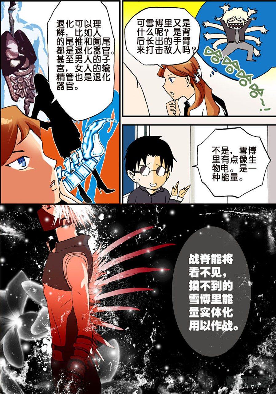 《不轮之轮》漫画最新章节016锦背战脊免费下拉式在线观看章节第【12】张图片