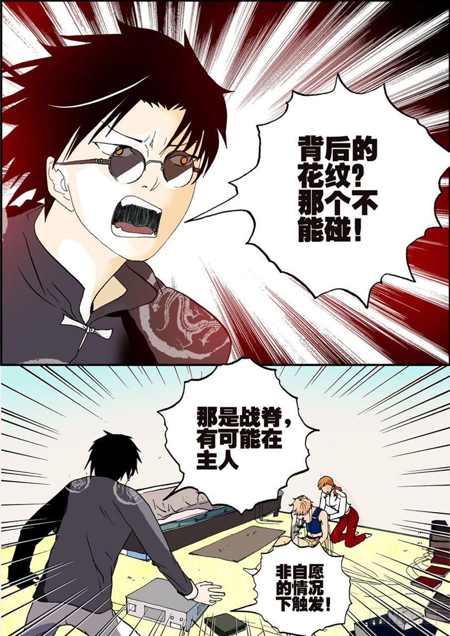 《不轮之轮》漫画最新章节016锦背战脊免费下拉式在线观看章节第【7】张图片