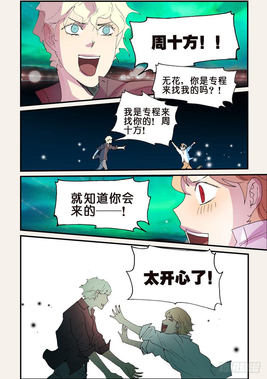 《不轮之轮》漫画最新章节151我来找你免费下拉式在线观看章节第【10】张图片