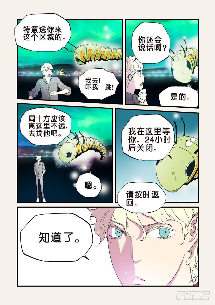 《不轮之轮》漫画最新章节151我来找你免费下拉式在线观看章节第【2】张图片