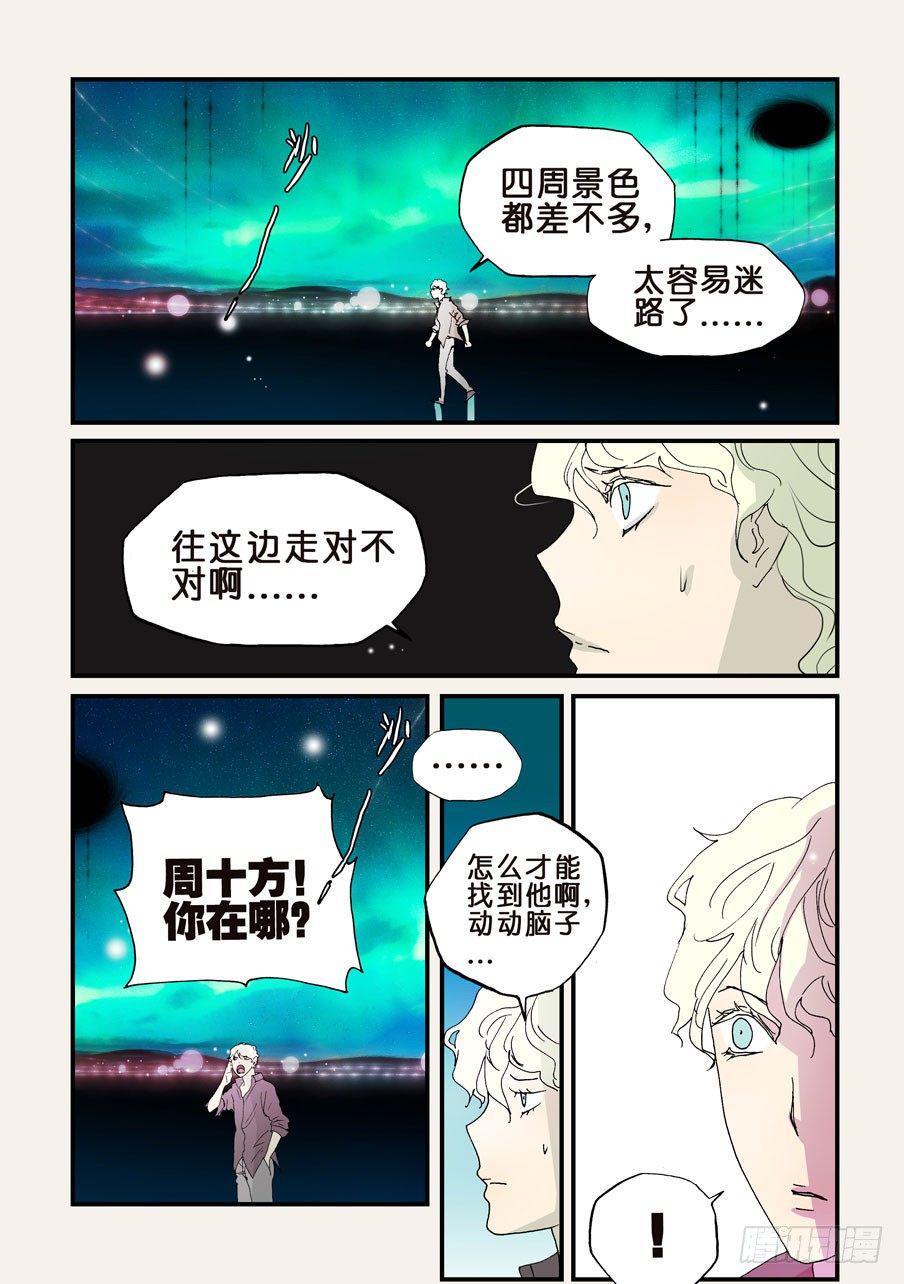 《不轮之轮》漫画最新章节151我来找你免费下拉式在线观看章节第【3】张图片