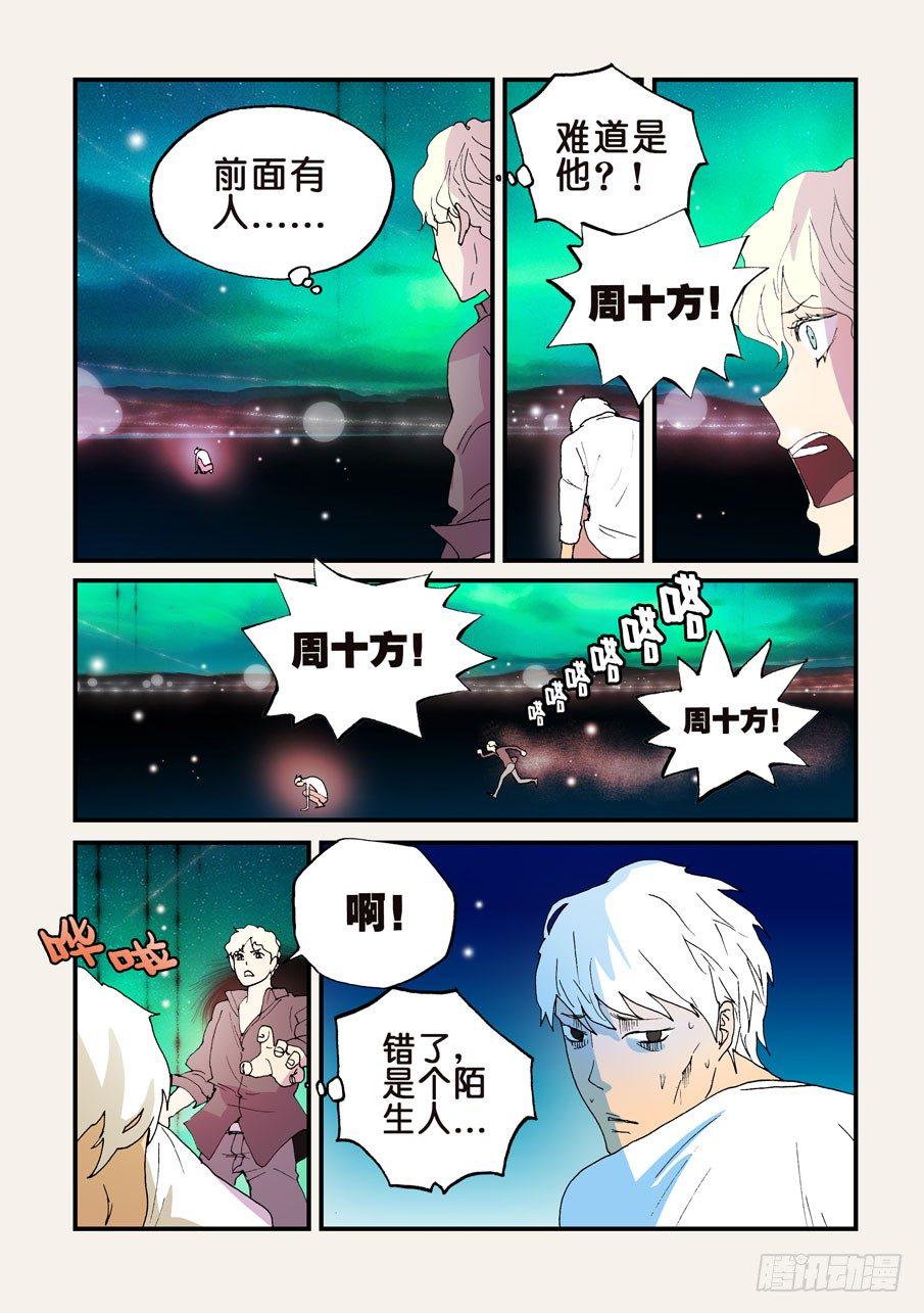 《不轮之轮》漫画最新章节151我来找你免费下拉式在线观看章节第【4】张图片