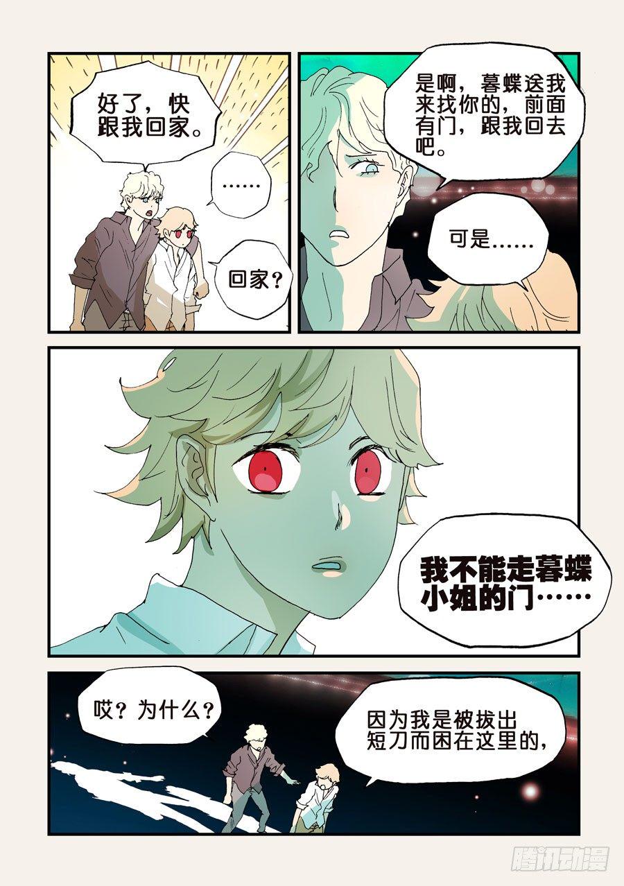 《不轮之轮》漫画最新章节152银发免费下拉式在线观看章节第【1】张图片