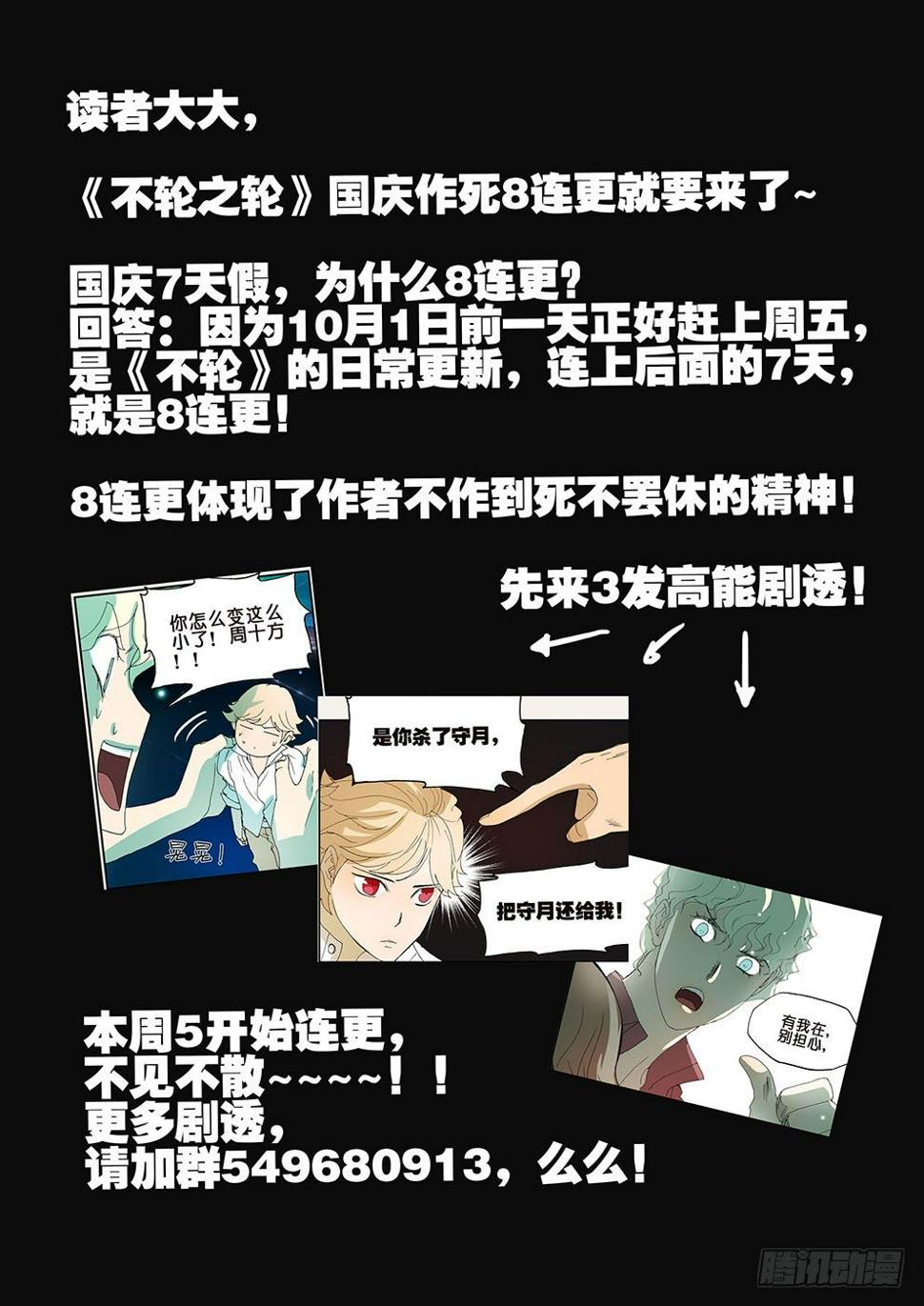 《不轮之轮》漫画最新章节152银发免费下拉式在线观看章节第【10】张图片