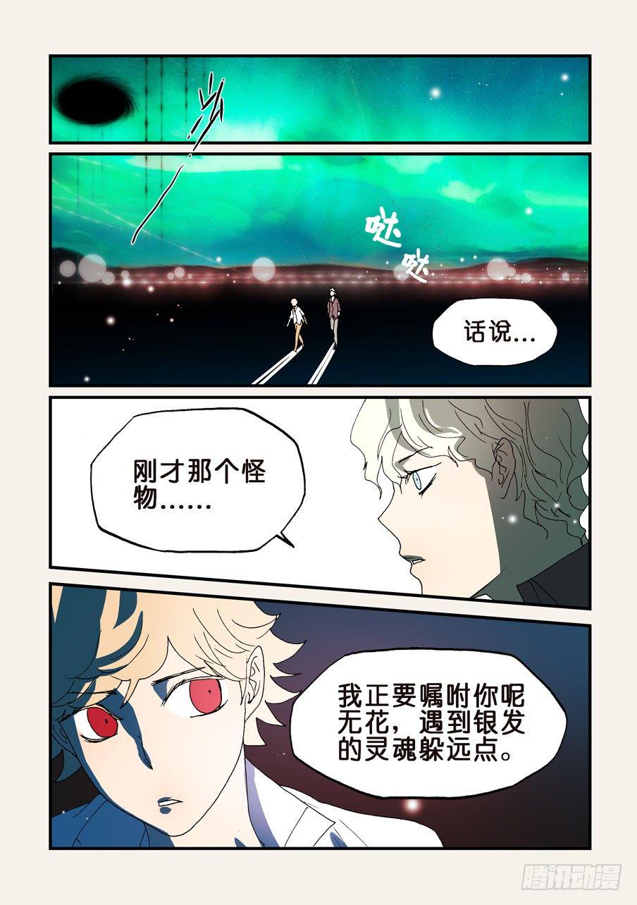 《不轮之轮》漫画最新章节152银发免费下拉式在线观看章节第【3】张图片