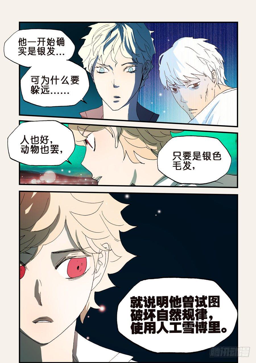 《不轮之轮》漫画最新章节152银发免费下拉式在线观看章节第【4】张图片