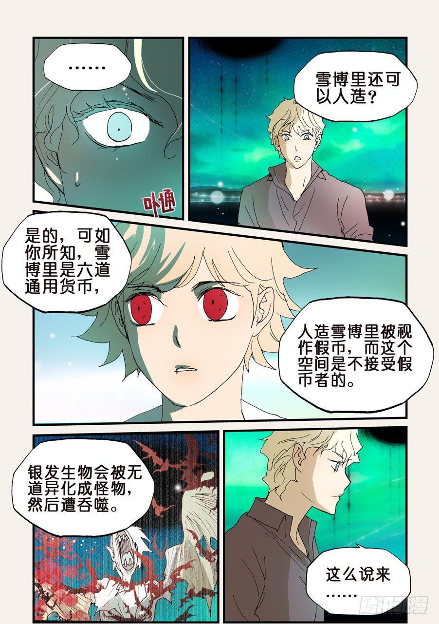 《不轮之轮》漫画最新章节152银发免费下拉式在线观看章节第【5】张图片