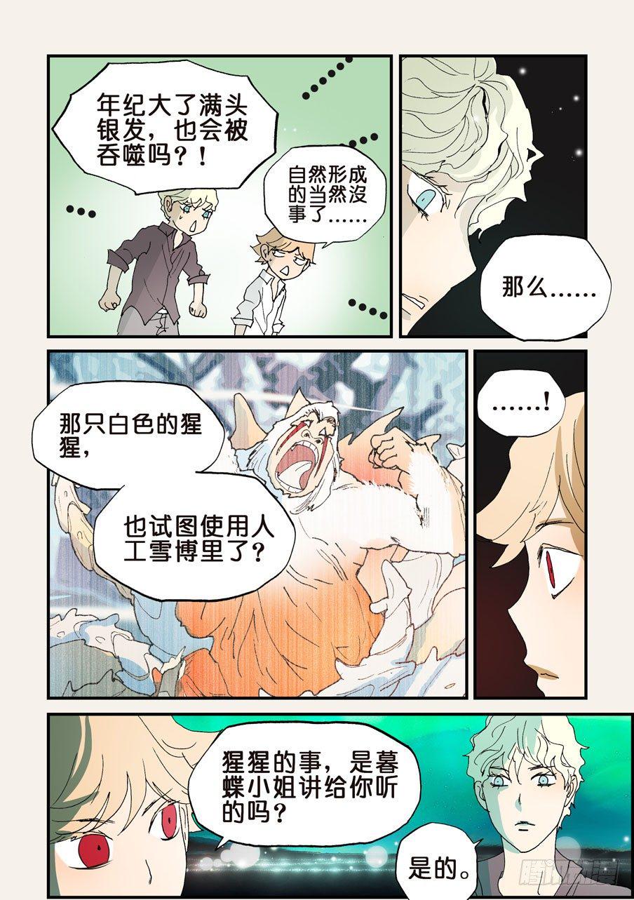 《不轮之轮》漫画最新章节152银发免费下拉式在线观看章节第【6】张图片