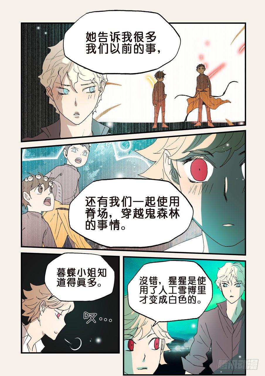 《不轮之轮》漫画最新章节152银发免费下拉式在线观看章节第【7】张图片