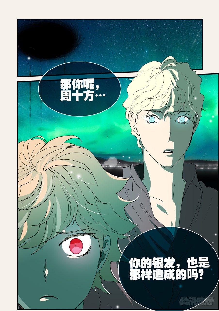 《不轮之轮》漫画最新章节152银发免费下拉式在线观看章节第【9】张图片